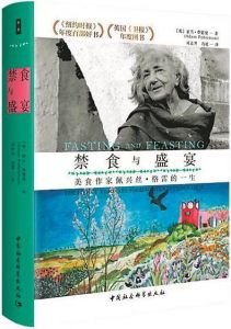 《禁食与盛宴：美食作家佩兴丝·格雷的一生》