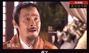 馒头记