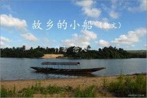 作者与父亲坐小船赶集