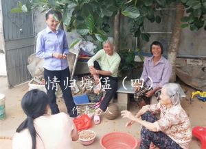快活的乡亲