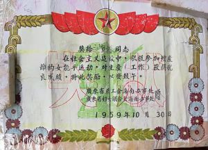 1959年，我母亲荣获“节约女士”奖