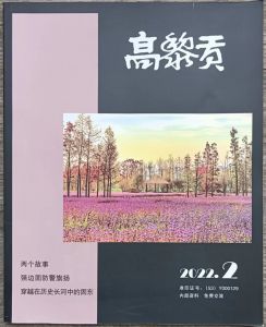 《高黎贡》杂志社