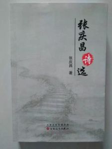 出版的诗集