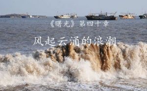 风起云涌的浪潮
