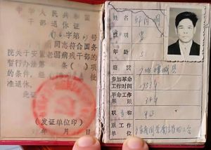 父亲的退休证