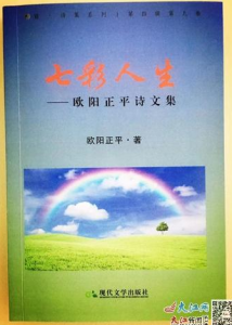 七彩人生