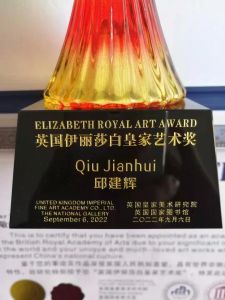 英国伊丽莎白皇家艺术奖杯