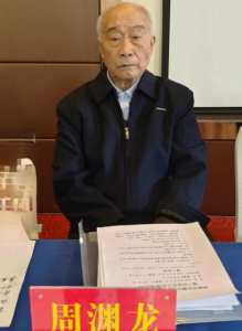 周渊龙