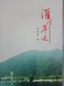 灌河岸边