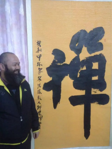 邱建辉书法：禅