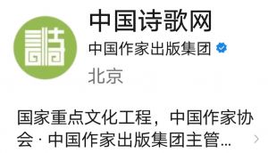 中国诗歌网