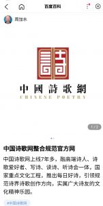 中国诗歌网百度百科