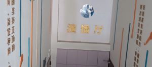 演播厅
