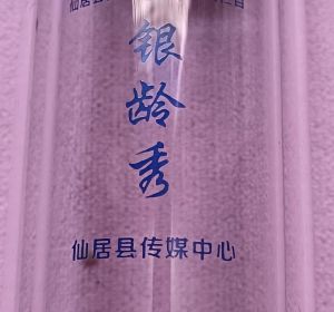 仙居传媒中心赠送的水杯