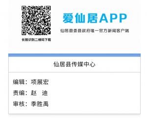 爱仙居APP