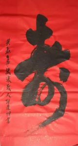 邱建辉书法：寿