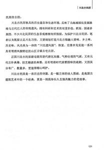 大地文心-中国优秀生态文学集 翟峰 川北古民居c