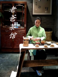 老爸茶馆