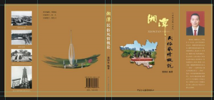 《湘潭民俗风情概说》序