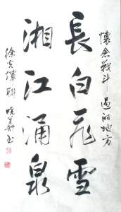 徐光辉联/蒋晓华书
