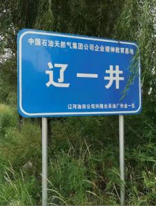 重访“辽一井”