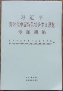 党课学习资料