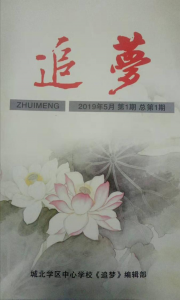 《追梦》校刊