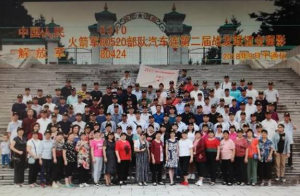 汽车连战友联谊会2