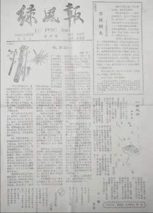 《绿风报》样刊