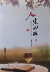 《人生回眸》