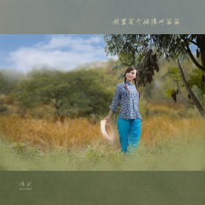 大义傍身的娟儿
