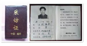 采访证