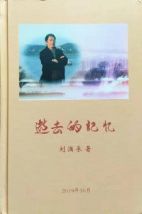 出版回忆录