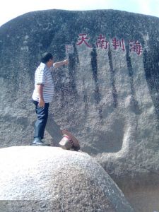 南方农场白马中学八一届同学会活动@三亚之旅，作者用手机拍下的“海上观音”相。