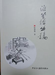 《涵芬楼丛稿》