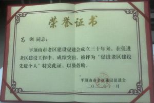 荣誉证书1