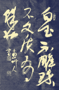 草人书法-45中堂