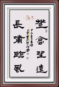 隶书作品/张春贵