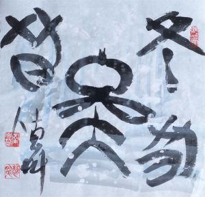 彩书 / 冬