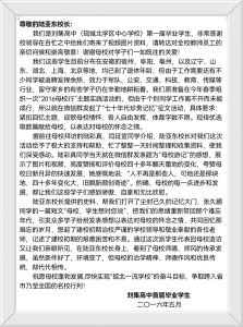 致信母校