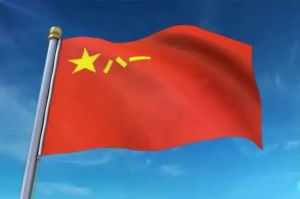 八一军旗