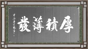 刘建林书