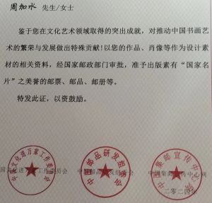 周加水证书