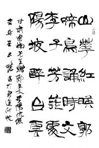 诗墨