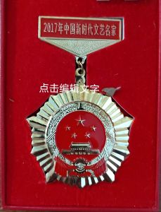 2017年中国新时代名家