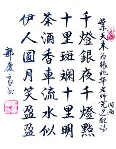 书法家郭庆良书