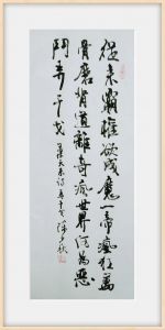 书法家陈少秋书