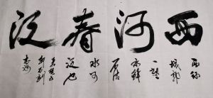 春河西泛