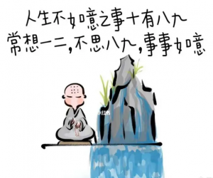 人与事（二）（警世诗）