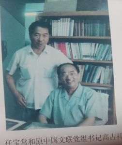 我和高占祥的合影